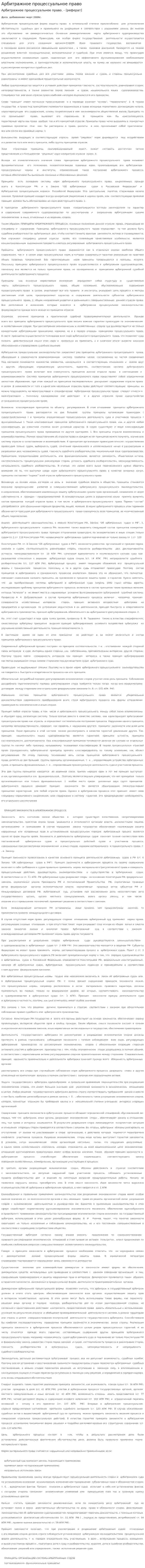Арбитражное процессуальное право