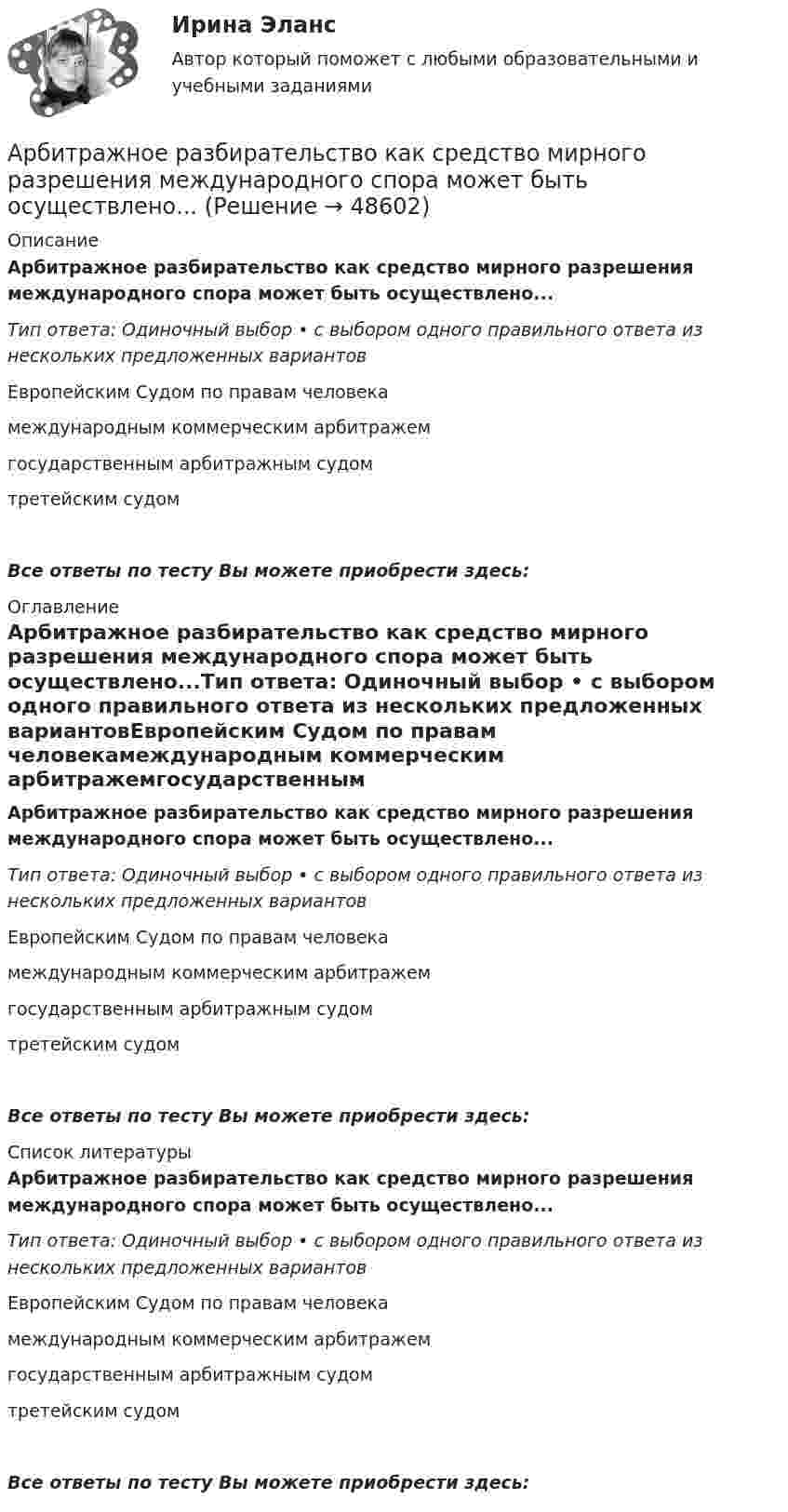      
            Описание
            Арбитражное разбирательство как средство мирного разрешения международного спора может быть осуществлено...Тип ответа: Одиночный выбор • с выбором одного правильного ответа из нескольких предложенных вариантовЕвропейским Судом по правам человекамеждународным коммерческим арбитражемгосударственным арбитражным судомтретейским судомВсе ответы по тесту Вы можете приобрести здесь:  
            Оглавление
            Арбитражное разбирательство как средство мирного разрешения международного спора может быть осуществлено...Тип ответа: Одиночный выбор • с выбором одного правильного ответа из нескольких предложенных вариантовЕвропейским Судом по правам человекамеждународным коммерческим арбитражемгосударственным арбитражным судомтретейским судомВсе ответы по тесту Вы можете приобрести здесь:  
            Список литературы
            Арбитражное разбирательство как средство мирного разрешения международного спора может быть осуществлено...Тип ответа: Одиночный выбор • с выбором одного правильного ответа из нескольких предложенных вариантовЕвропейским Судом по правам человекамеждународным коммерческим арбитражемгосударственным арбитражным судомтретейским судомВсе ответы по тесту Вы можете приобрести здесь: 
            
            
            Арбитражное процессуальное право (ОТВЕТЫ НА ТСЕТОВЫЕ ВОПРОСЫ)Арбитражное разбирательство как средство мирного разрешения международного спора может быть осуществлено...Арбитражно-процессуальное право как самостоятельная отрасль праваАрбитражный процессАрбитражный процессАрбитражный процессАрбитражный процессА) Подготовьте пошаговую инструкцию по процедуре принятия нормативных административных актов. Оформите ее надлежащим образом, ссылаясь на нормы действующего законодательства. ﻿Аппаратное обеспечение вычислительных систем✅ Аппаратное обеспечение вычислительных систем 107 вопросов СИНЕРГИЯ МТИ 2022💯 Аппаратное обеспечение вычислительных систем (ответы на тест Синергия / МТИ / МосАП, июнь 2022)Аппараты фармацевтической технологии [Ответы]А. Предмет и методы физической химии. Краткий исторический обзор развития физической химии. Области применения физической химии в современном обществе вообще и, в частности в близких Вам науках.Апскиллинг - это ...