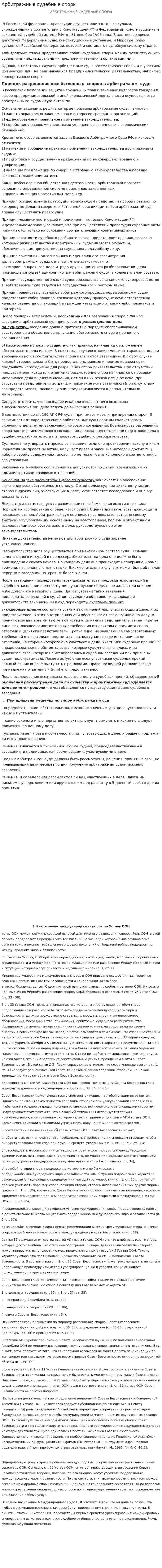 Арбитражные судебные споры