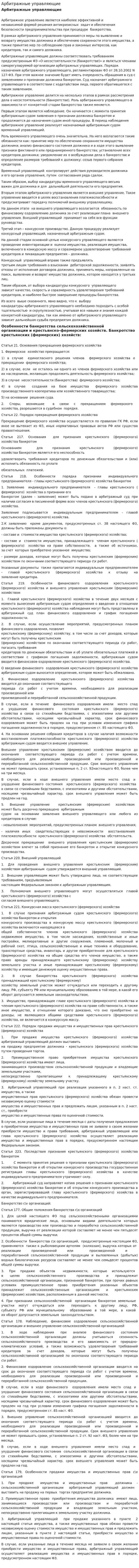 Арбитражные управляющие