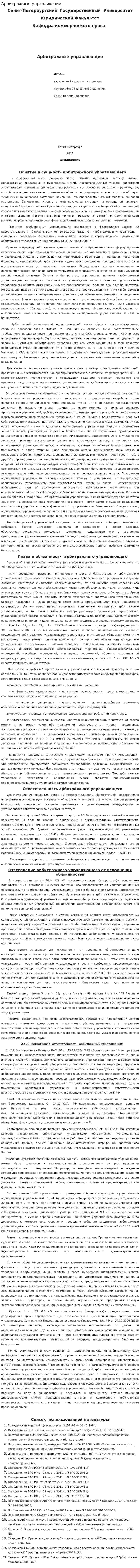 Арбитражные управляющие