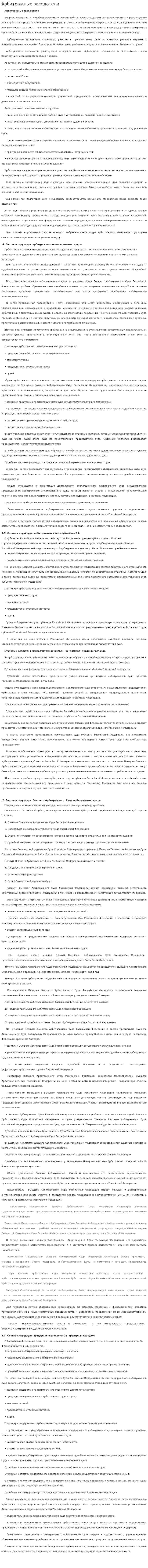 Арбитражные заседатели