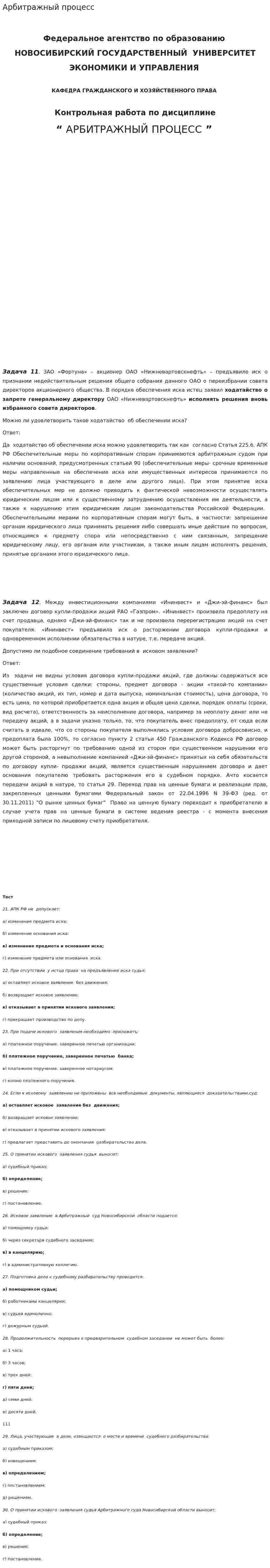 Арбитражный процесс. 12