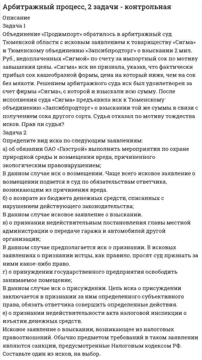 




Описание

Работа по предмету Корпоративная культура, 2015 год. Включает разноплановые задания: доклады, сообщения, самостоятельные разработки (кроссворд, рецензия, аннотация, методический план), ответы на вопросы и другое. Уникальность работы - 50%.



Оглавление

1. Анализ понятий Корпоративная культура.
2. Аннотация и рецензия на статью А. В. Комиссарова «Личность и корпоративная культура: проблемы взаимодействия».
3. Теория коллектива А.С. Макаренко. Описание и анализ.
4. Развитие группы и развитие организации. Анализ общих и отличных черт.
5. Стадии развития организации.
6. Кроссворд по теме Корпоративная культура организации.
7. Список литературы по теме работы (46 источников с 2005 по 2014 год).
8. Доклад и анализ корпоративной культуры компании Intel.
9. Анализ классификаций видов корпоративной культуры.
10. Доклад-эссе Имидж педагога (включая историческую справку; все аспекты имиджа: вербальные и невербальные, внешние).
11. Таблица Сравнительная характеристики корпоративных культур компаний Эльдорадо, гугл, газпром, appl.
12. Описание методики сравнения корпоративных культур.
13. Анализ социального центра «N» на необходимость формирования корпоративной культуры.
14. Этапы формирования корпоративной культуры.
15. Средства формирования корпоративной культуры.
16. План корпоративного обучения, способствующий формированию корпоративной культуры ВУЗа. Цели, этапы, конкретные мероприятия.
17. Сценарий новогоднего корпоратива.



Список литературы

Занозин Д.А. Корпоративная культура: учебно-методическое пособие.


            
            
            Объединение нескольких квартир с лестничной клеткой, называется:Объединение «Продимпорт» обратилось в арбитражный суд Тюменской области с исковым заявлением к товариществу «Сигма» и Тюменскому объединению «Запсибпродторг» о взыскании 2 мил. Руб., недоплаченных «Сигмой» по счету за импортный сок по мотиву завышения цены.Объединение ресурсов в процессе создания виртуального офиса проекта характеризуется … независимостью.Объединение страховщиков (перестраховщиков), созданное на основе договора простого товарищества для осуществления совместной деятельности без образования юридического лица в целях обеспечения финансовой устойчивости страховых операций по отдельным Объединение фирм, сходных между собой по ключевым конкурентным характеристикам и отличающихся по ним от других фирм отрасли или рынка, называется Объединение фирм, сходных между собой по ключевым конкурентным  характеристикам и отличающихся по ним от других фирм отрасли или рынка, – это …… объединяет в одном полисе риски пожара, кражи, стихийных бедствий, аварий«Общий план аудита основных средств»﻿ Проверяемая организация: АО «НЗПП с ОКБ» Период аудита: 18.04.2018-28.04.2018 гг. Количество человеко-часов: 80 часовОбщий психологический практикумОБЩИЙ ПСИХОЛОГИЧЕСКИЙ ПРАКТИКУМ (ЧАСТЬ 1/1) Контрольная работа Московский Международный УниверситетОбщий рынок состоит из двух взаимозаменяемых товаров. Равновесие на каждом из рынков описано векторами цен Pxи Py.Общим собранием акционеров 11.01.2007 приняты решения о привлечении кредита на сумму 18 млн. руб. под 13 % годовых для приобретения нежилого помещения и передаче в залог в качестве обеспечения кредита, принадлежащего обществу недвижимого Общую типологию культур формулирует ...Объединение в единое целое компонентов (факторов), которые способствуют развитию обучающихся и педагогов в их непосредственном взаимодействии, – это … процесс 