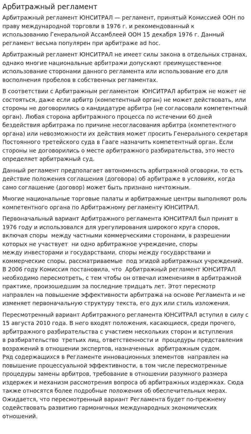 Арбитражный регламент