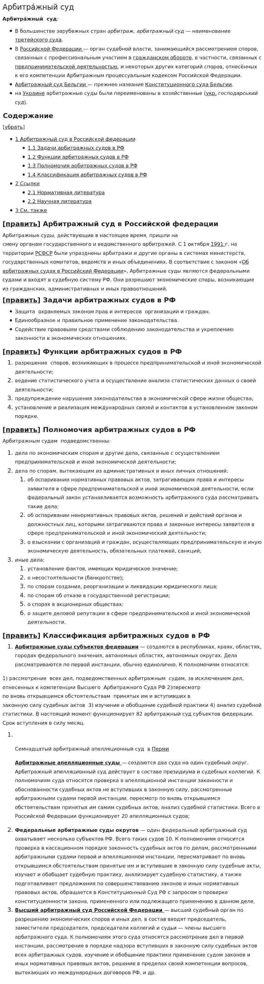 Арбитра́жный суд