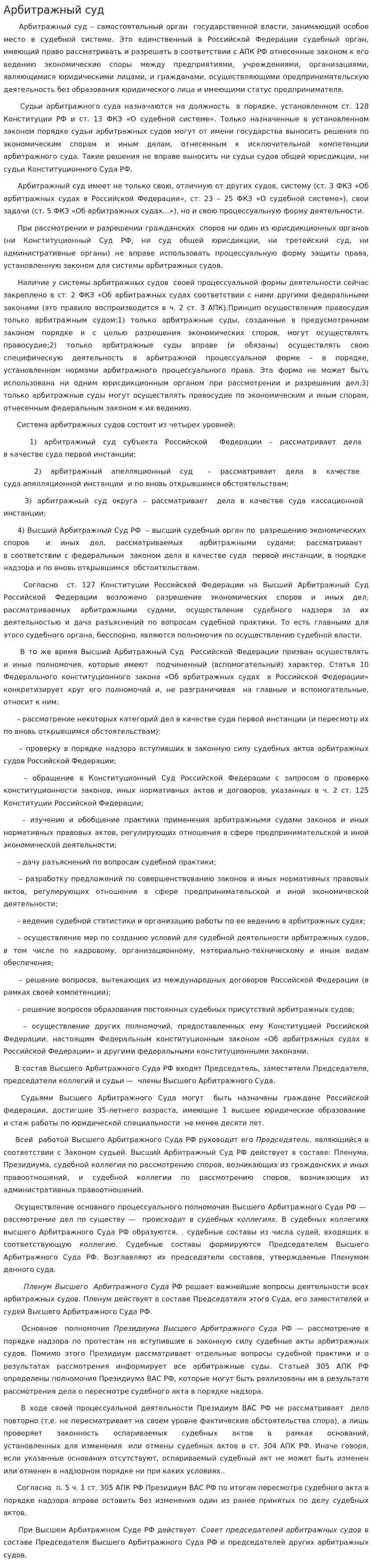 Арбитражный суд. 5