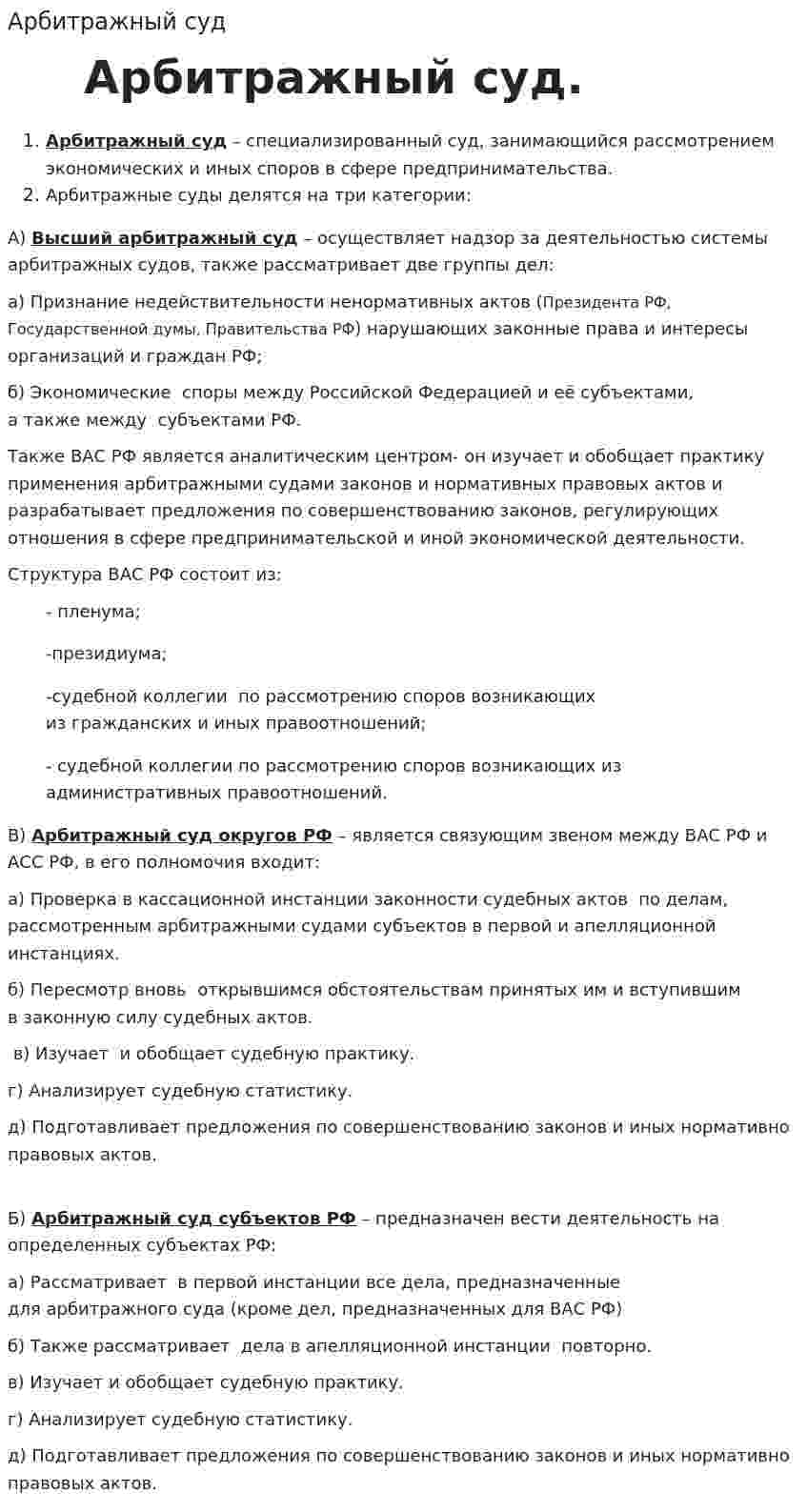 Арбитражный суд. 4