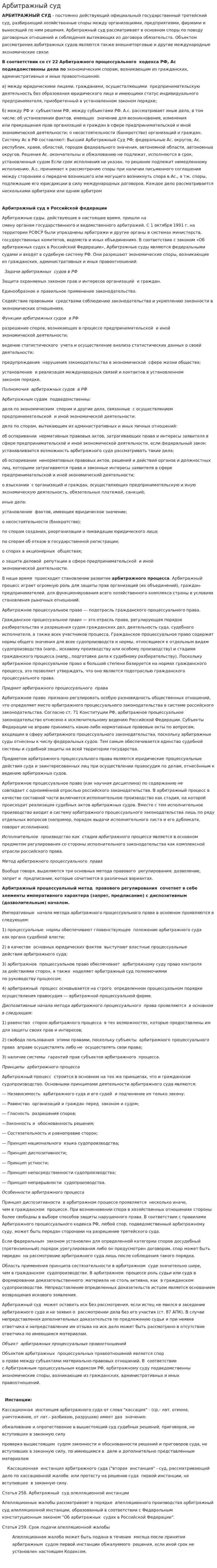 Арбитражный суд. 11