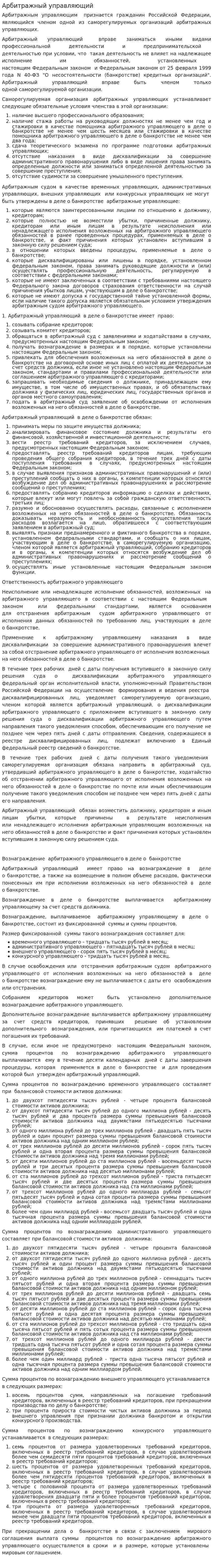 Арбитражный управляющий. 3