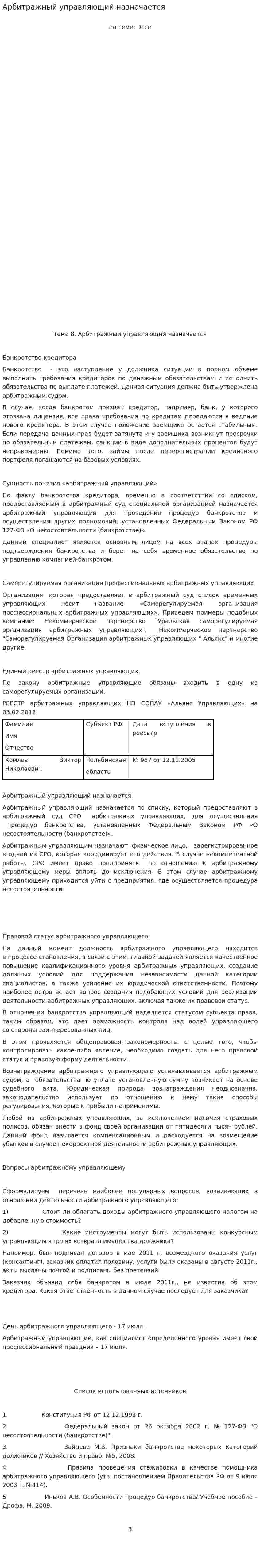 Арбитражный управляющий назначается