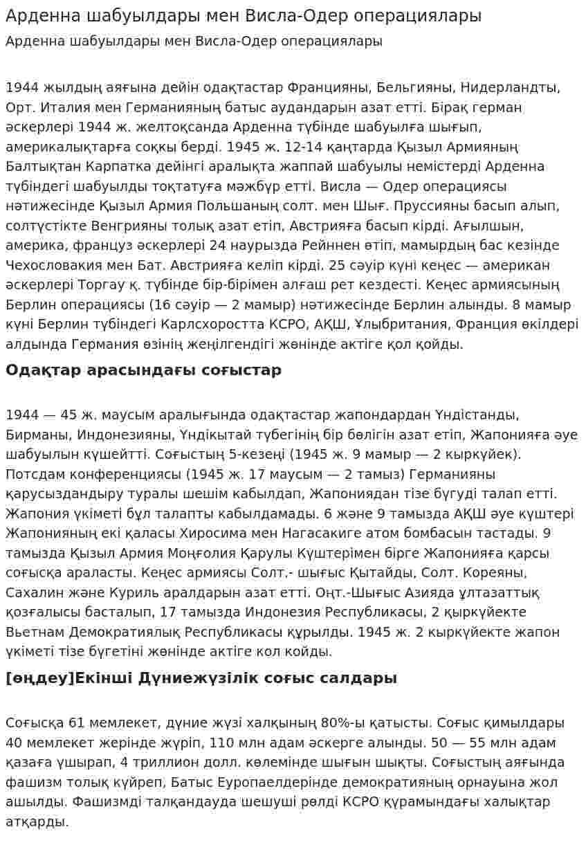 Арденна шабуылдары мен Висла-Одер операциялары