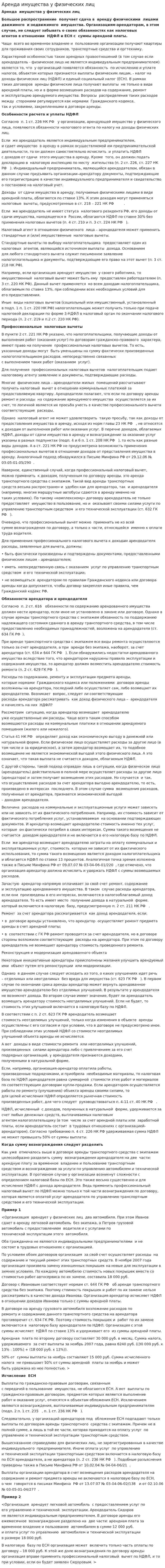 Аренда имущества у физических лиц