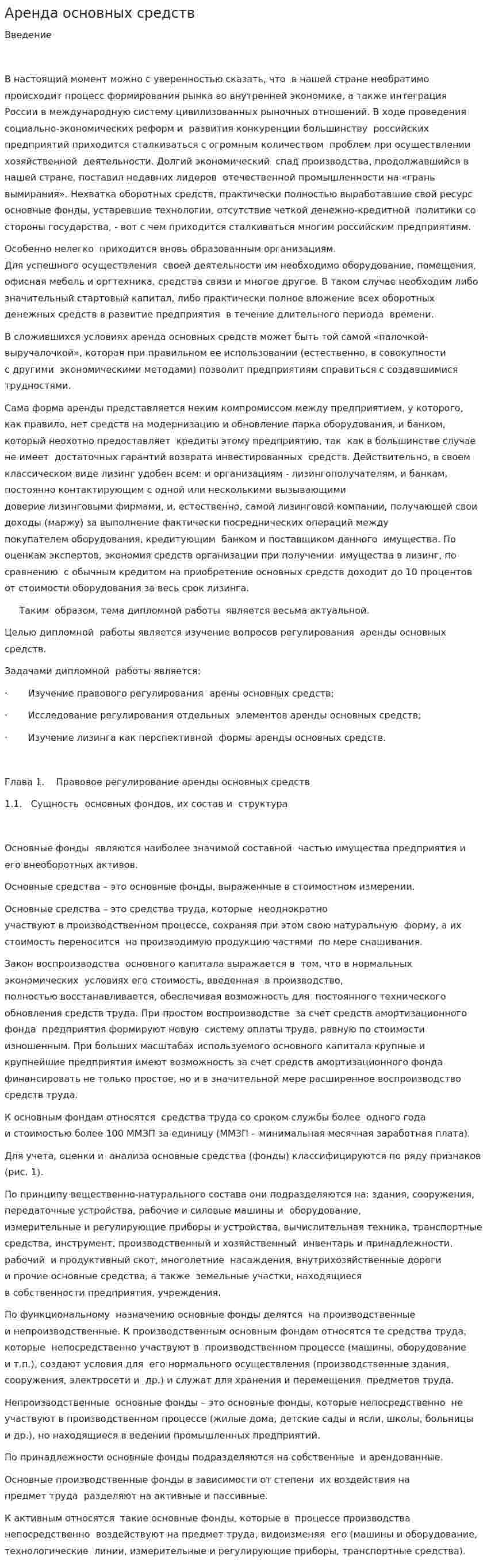Аренда основных средств. 4