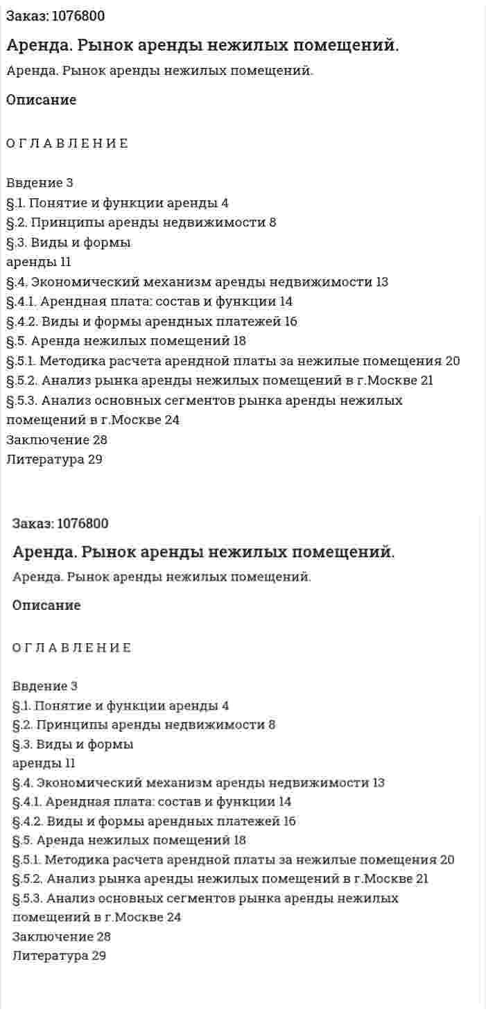 Аренда. Рынок аренды нежилых помещений. (курсовая работа) 