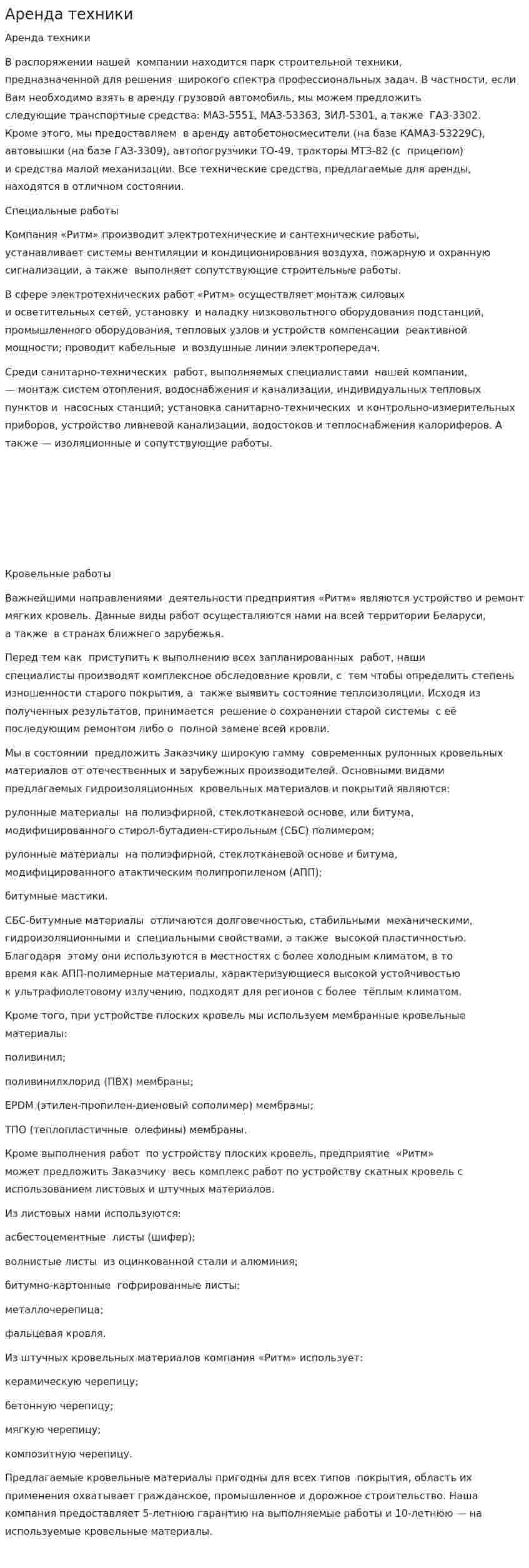 Аренда техники