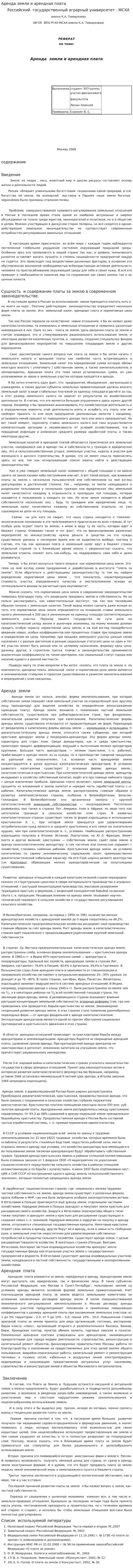 Аренда земли и арендная плата