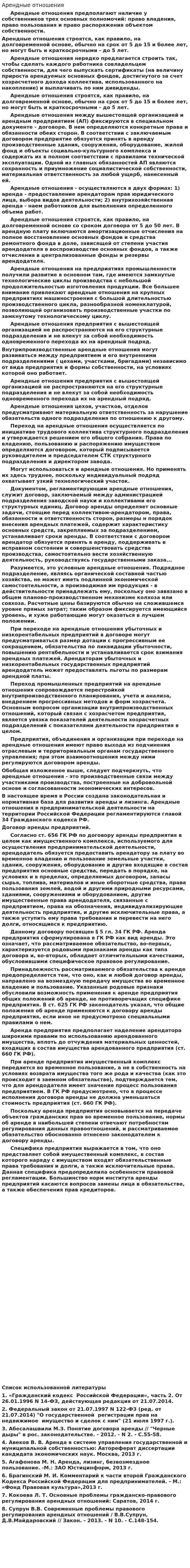 Арендные отношения. 2