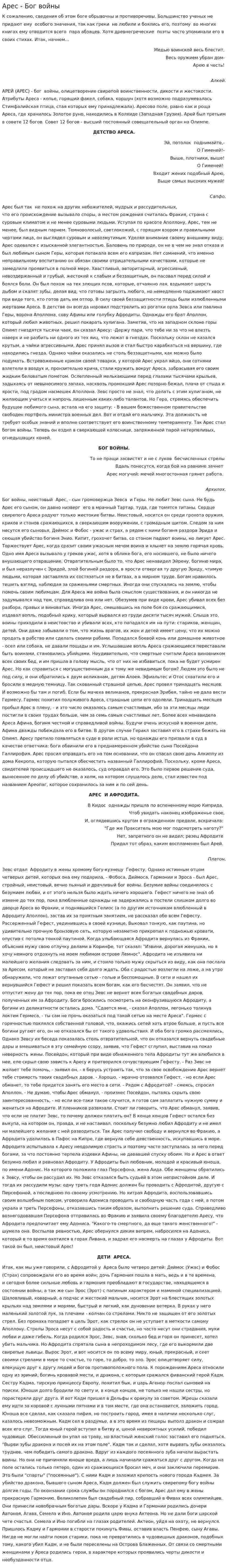 Арес - Бог войны