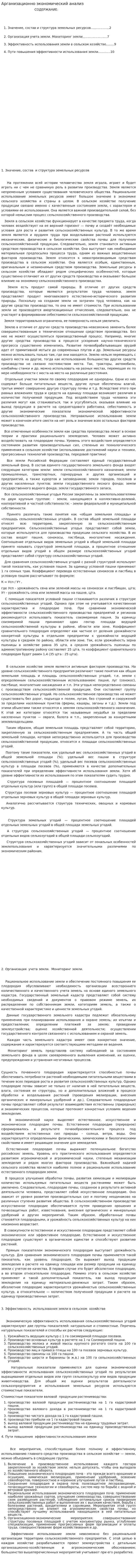 Арганизационно экономический анализ