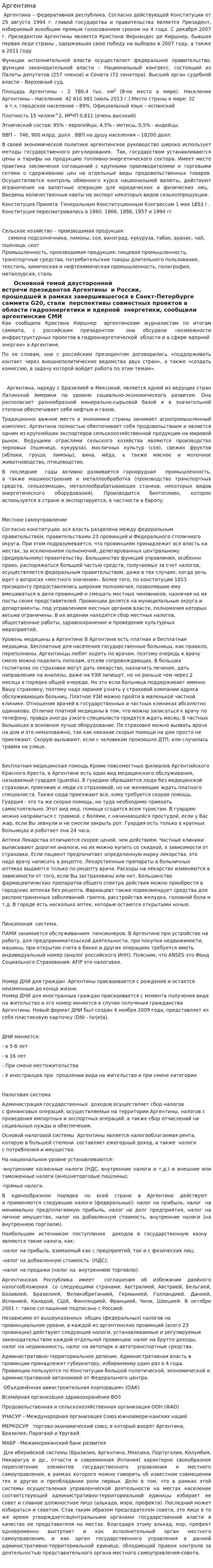 Аргентина. 3