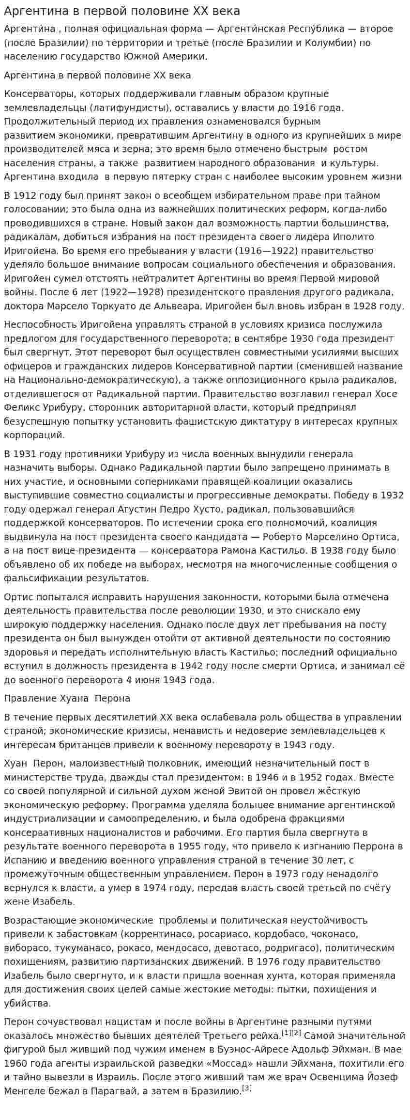 Аргентина в первой половине XX века