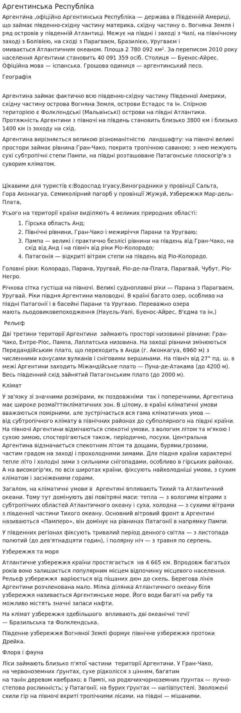 Аргентинська Республіка