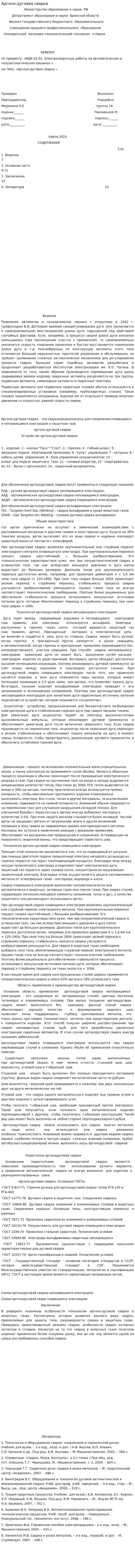 Аргоно-дуговая сварка