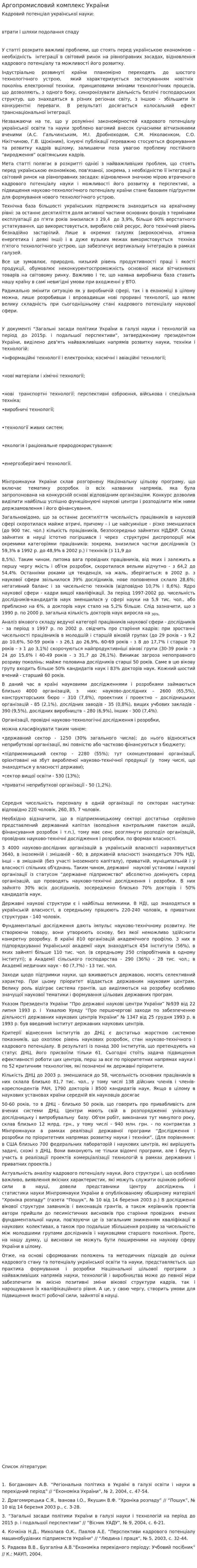 Аргопромисловий комплекс України