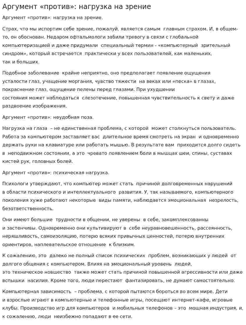 Аргумент «против»: нагрузка на зрение