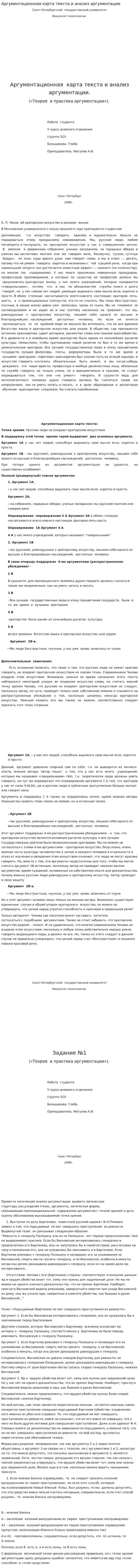 Аргументационная карта текста и анализ аргументации