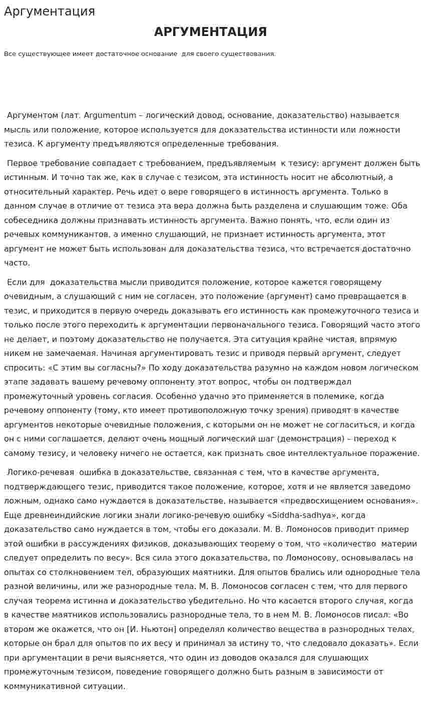 Аргументация. 2