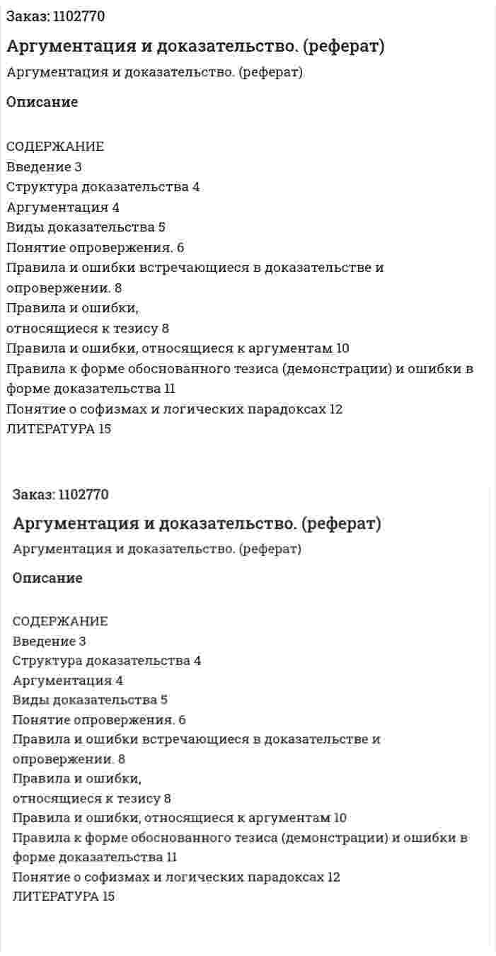 Аргументация и доказательство. (реферат) 