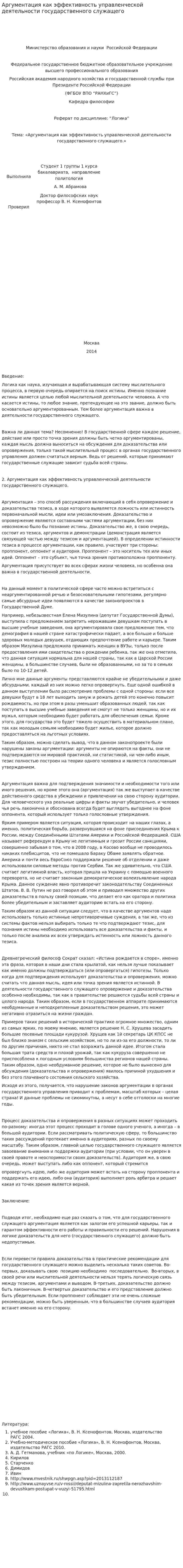 Аргументация как эффективность управленческой деятельности государственного служащего