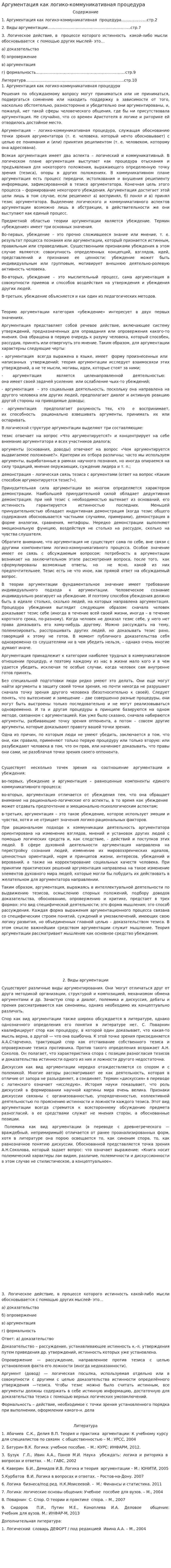 Аргументация как логико-коммуникативная процедура