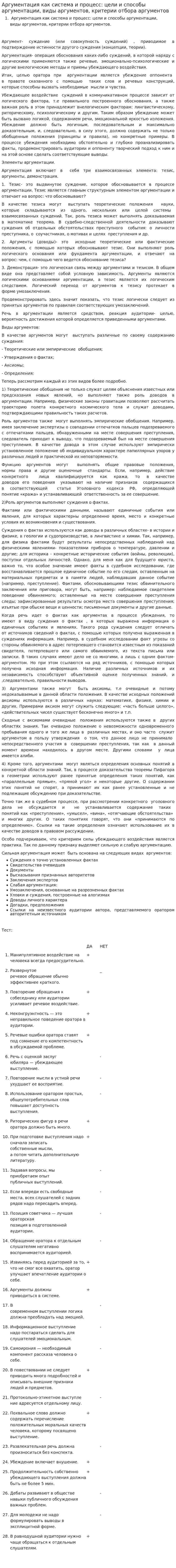 Аргументация как система и процесс: цели и способы аргументации, виды аргументов, критерии отбора аргументов. 2