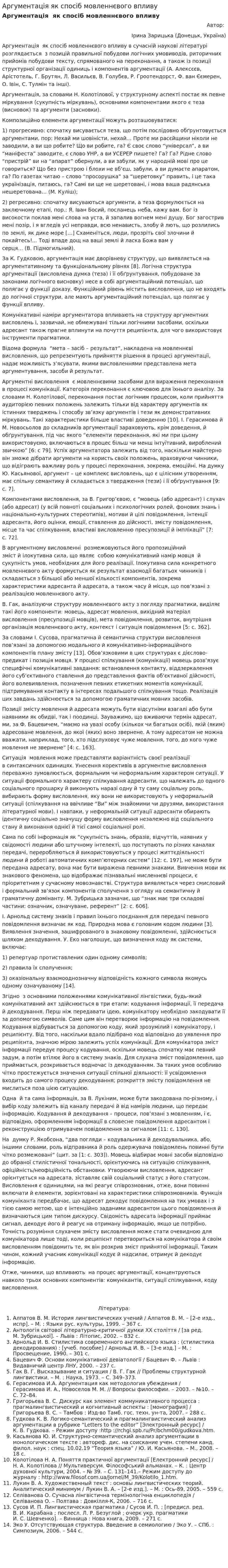 Аргументація як спосіб мовленнєвого впливу