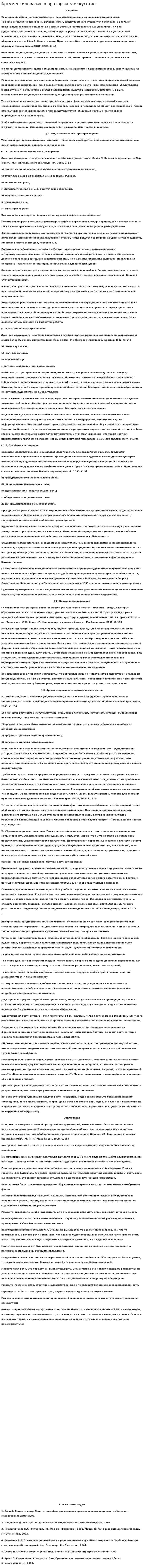 Аргументирование в ораторском искусстве