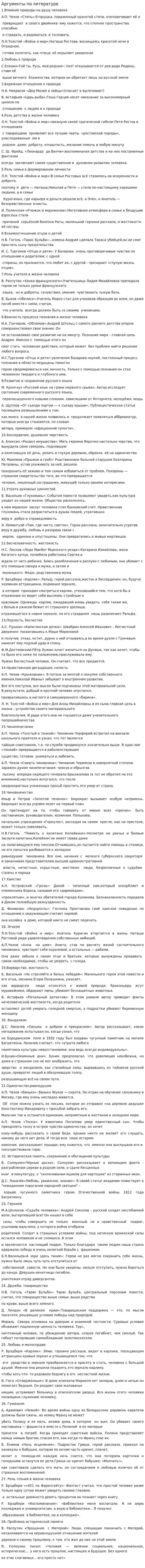 Аргументы по литературе
