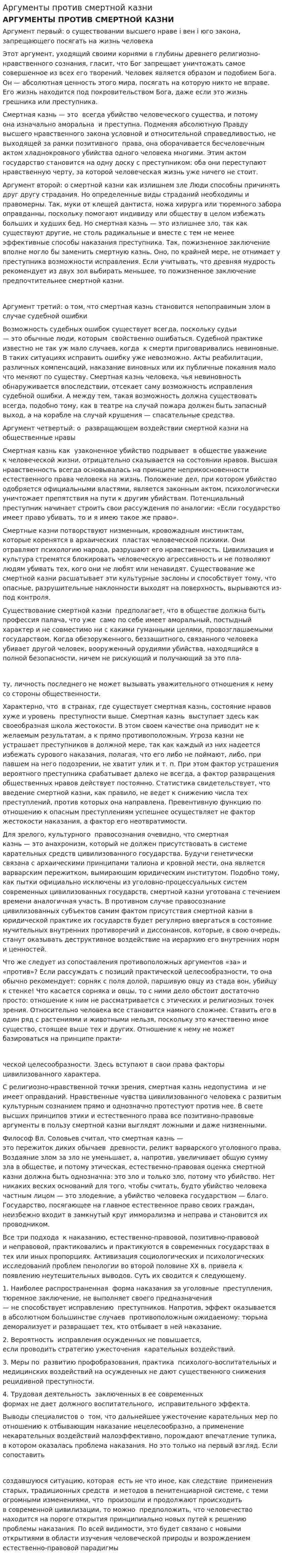 Аргументы против смертной казни