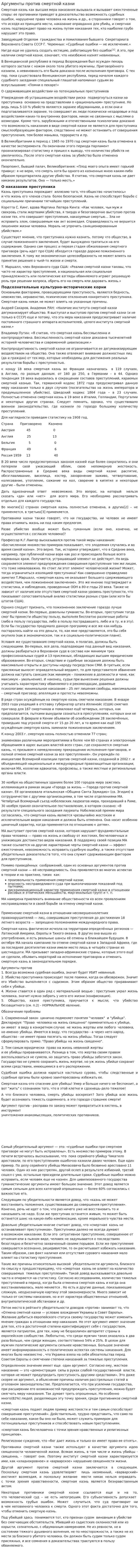 Аргументы против смертной казни. 2