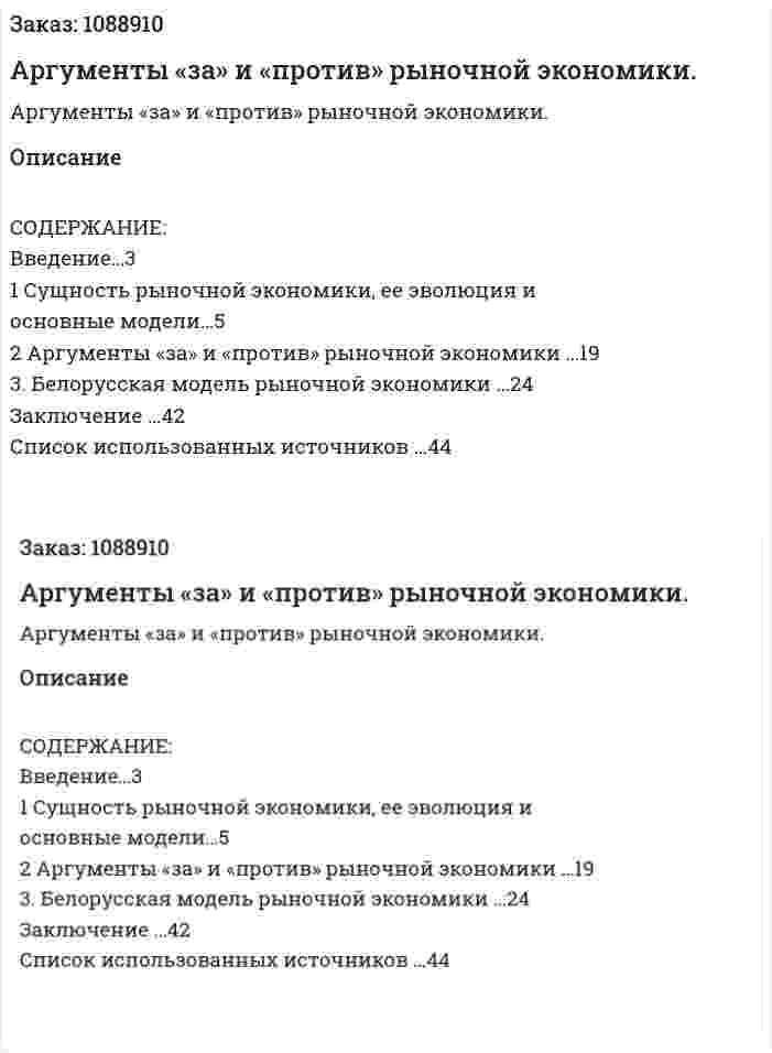 Аргументы «за» и «против» рыночной экономики. (курсовая работа) 