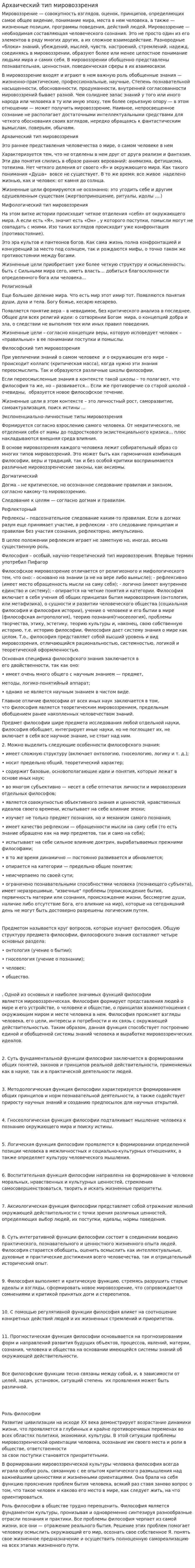 Архаический тип мировоззрения