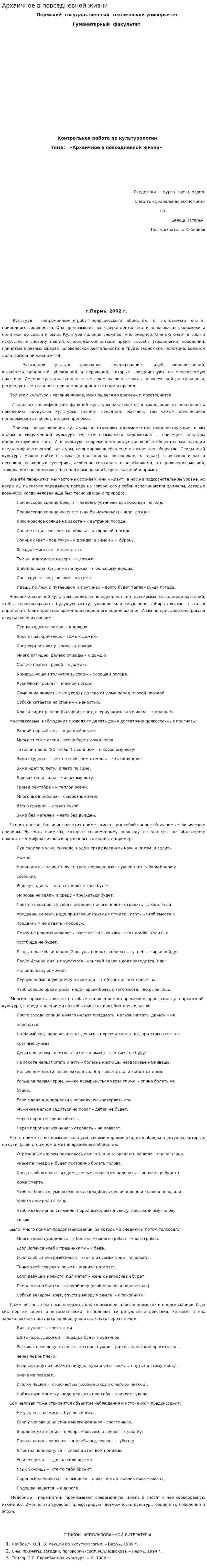 Архаичное в повседневной жизни