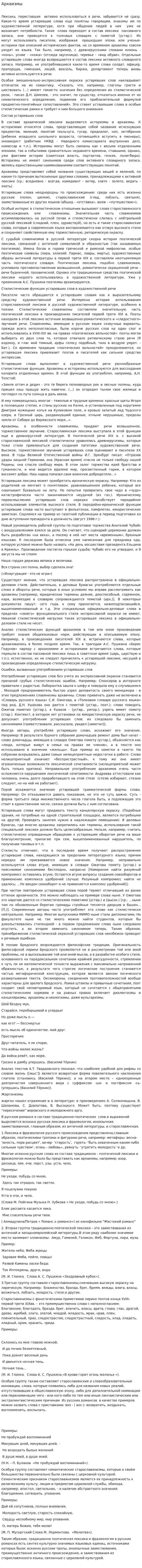 Архаизмы