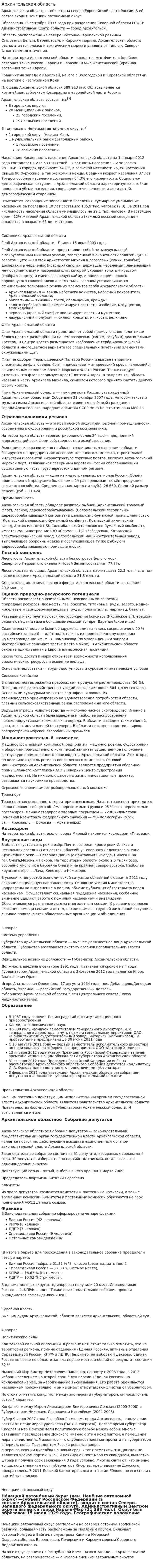 Архангельская область. 6