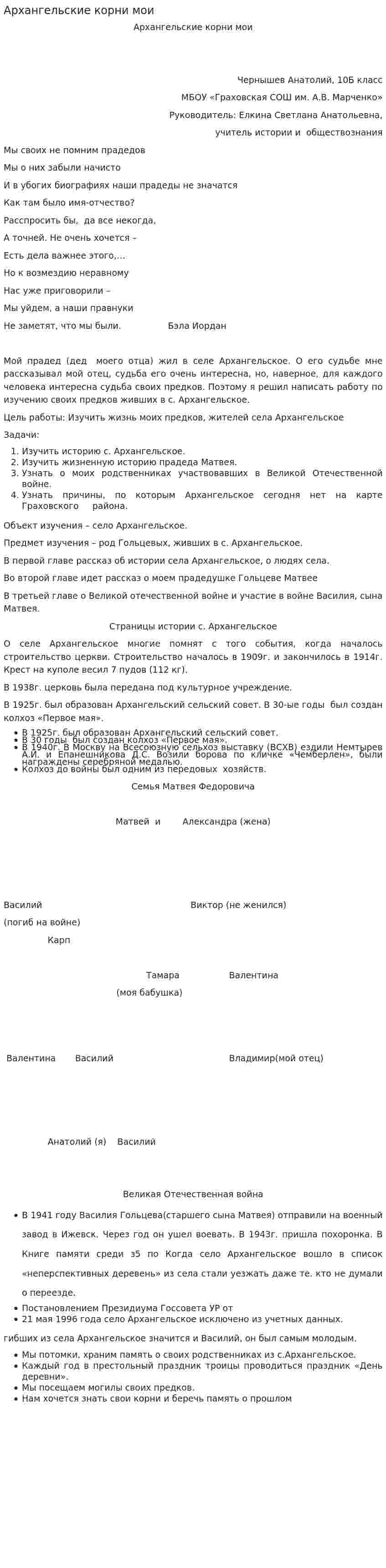 Архангельские корни мои