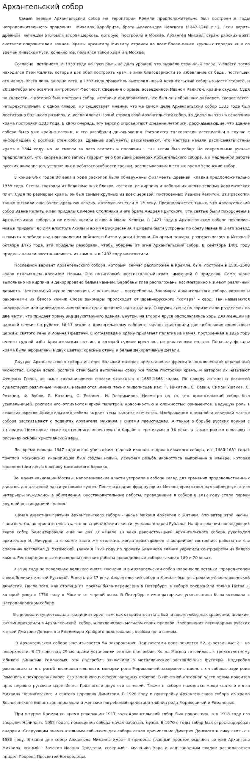 Архангельский собор. 2
