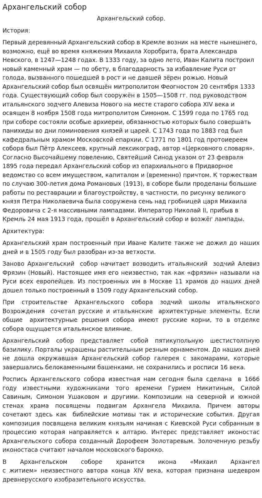 Архангельский собор