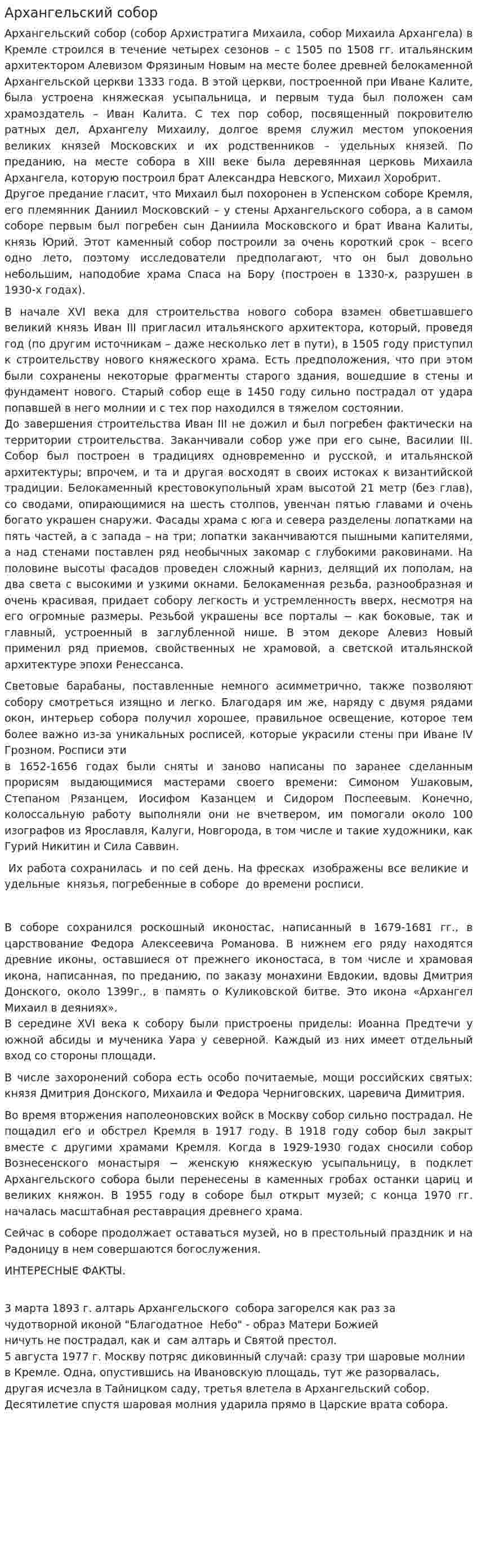 Архангельский собор. 3